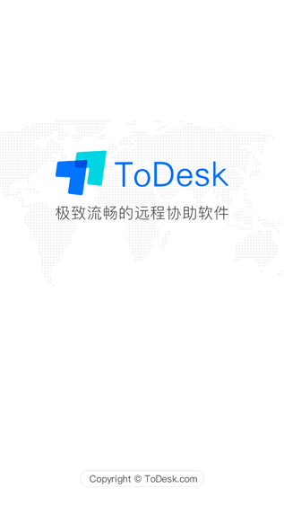 ToDesk远程控制手机客户端app 截图3