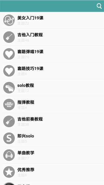 吉他谱app 9.0.4 安卓手机版 截图2