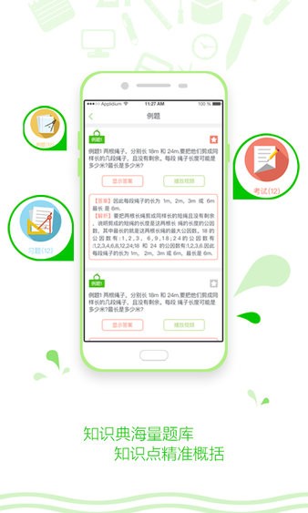 知识典订制版app 1