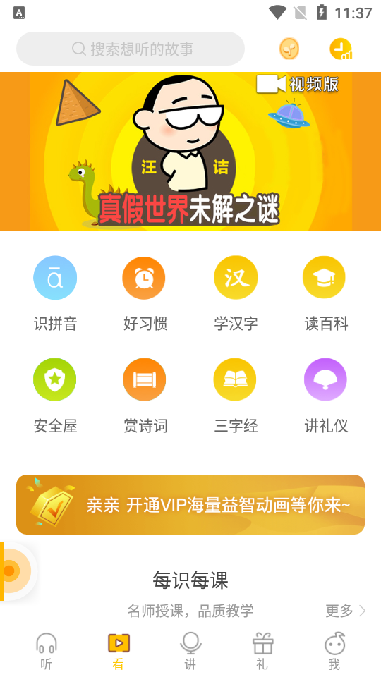 亲宝听app 截图1