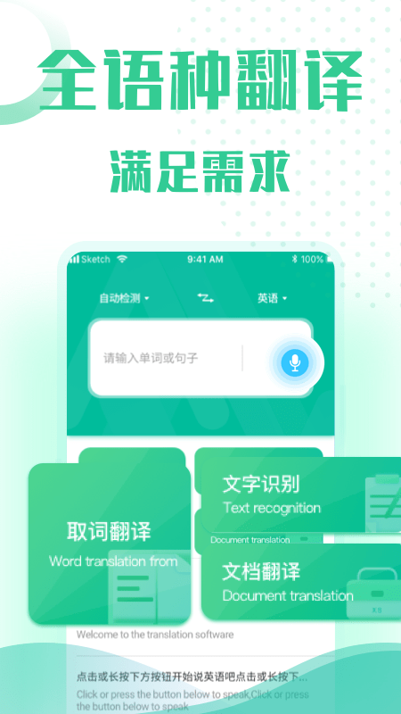 全能语音翻译 截图1