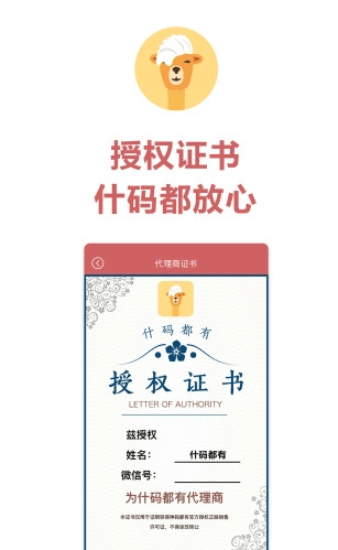 什码都有商城 截图2