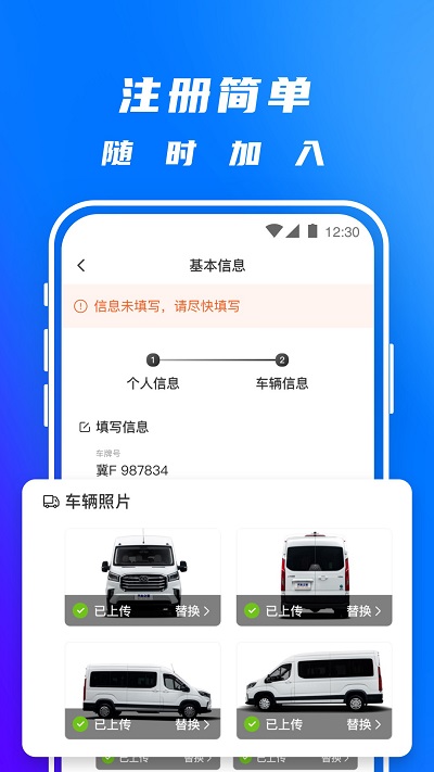 丰湃司机app 截图2