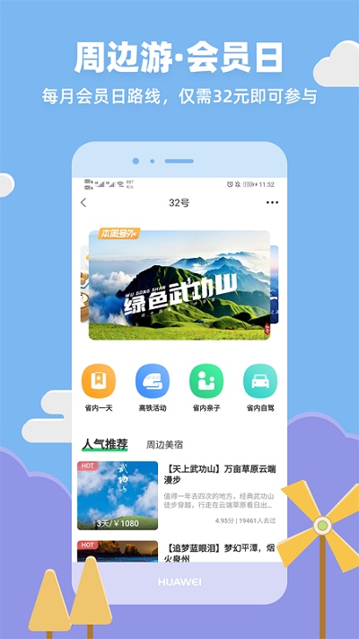 32号户外旅行 截图2