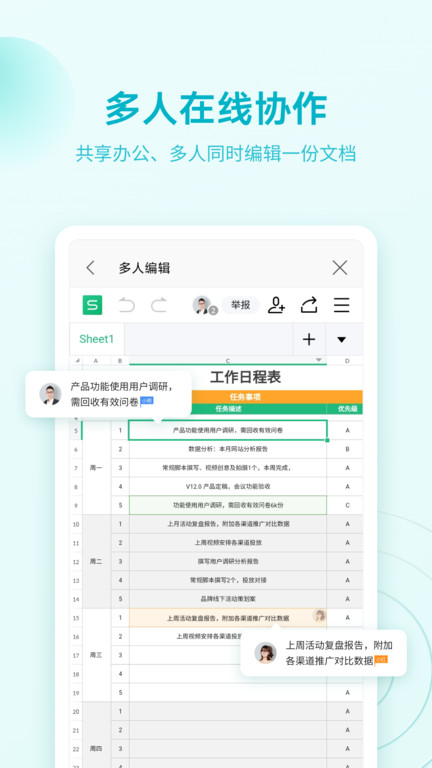 wpsoffice办公软件 截图3