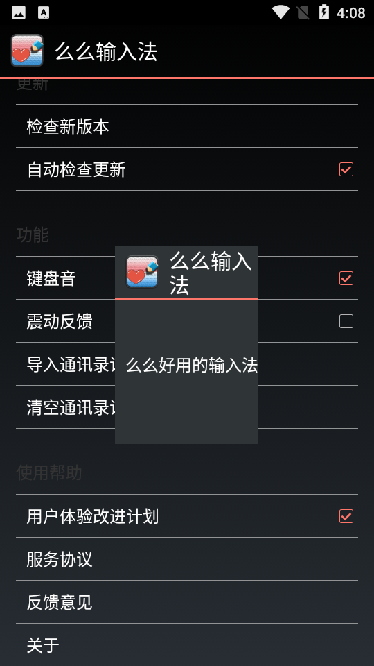 么么输入法app 截图4