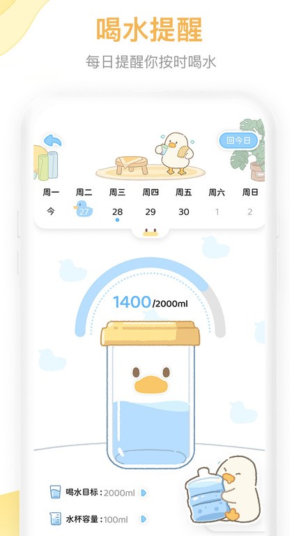 动起来鸭app 截图4