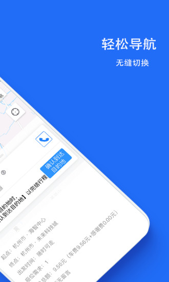 一喂顺风车app 截图2