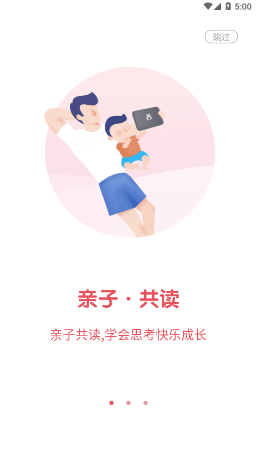 熊东东绘本app 截图1