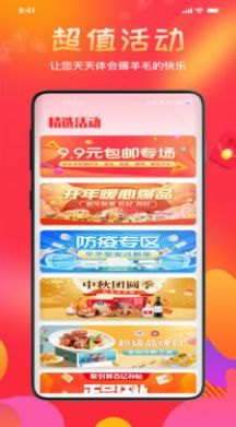 惠喵返利APP 截图3