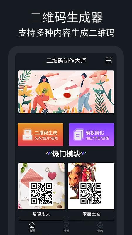 二维码生成大师 截图2