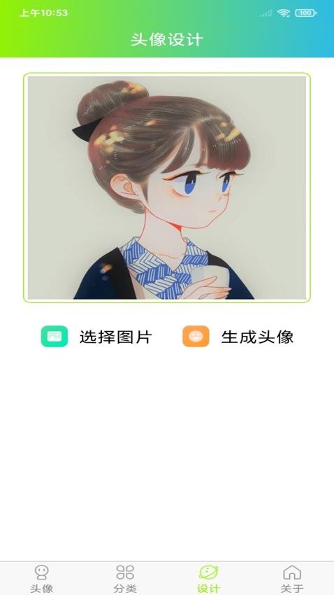 头像漫画风app 截图2