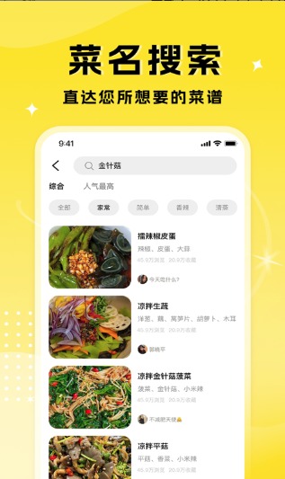 厨艺达人app 截图3