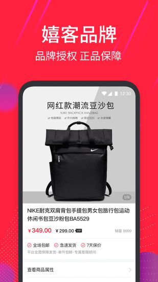 嬉客app 截图2