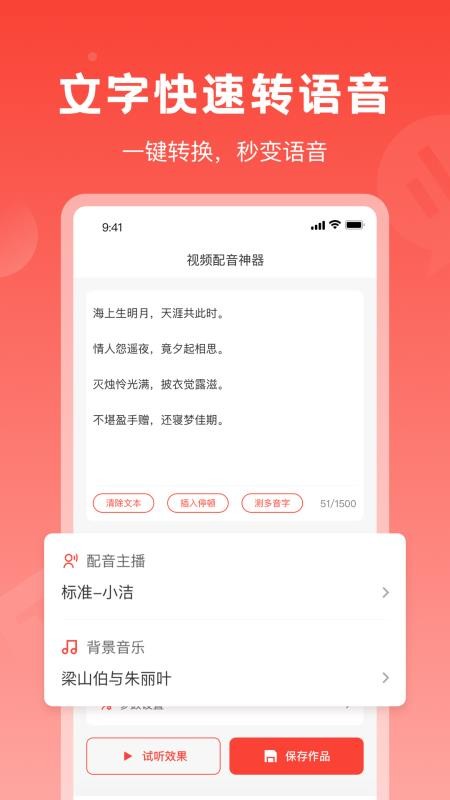 视频配音神器 截图4