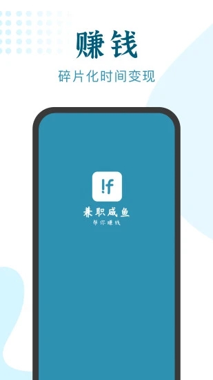 兼职小鱼学生赚钱app 截图4