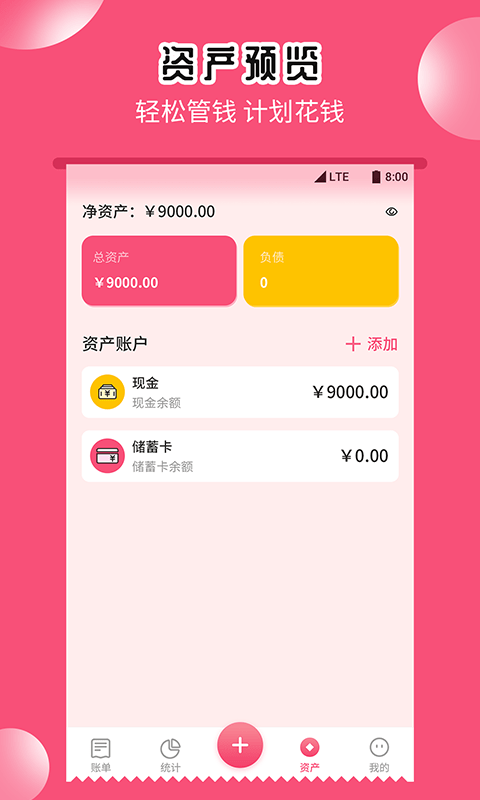 小白记账助手 截图2