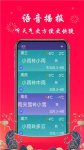 真好天气预报 截图3