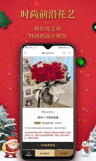 Rosewin鲜花app 截图3