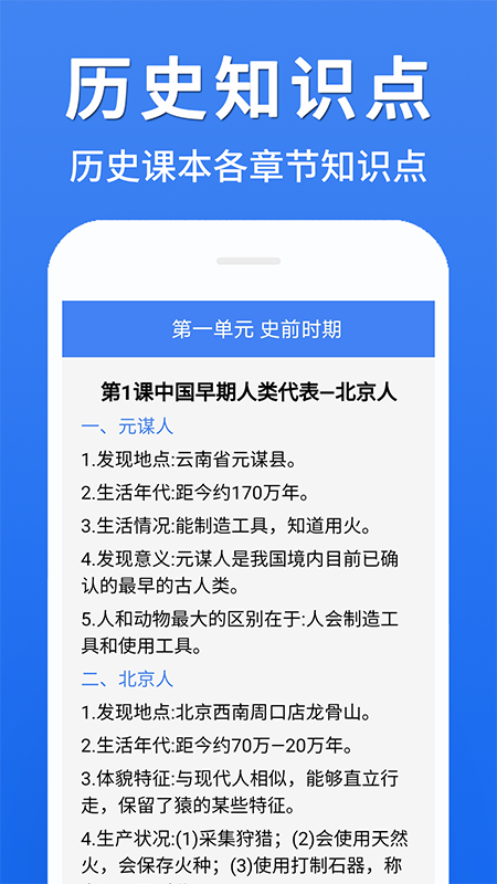 初中历史大全 截图3