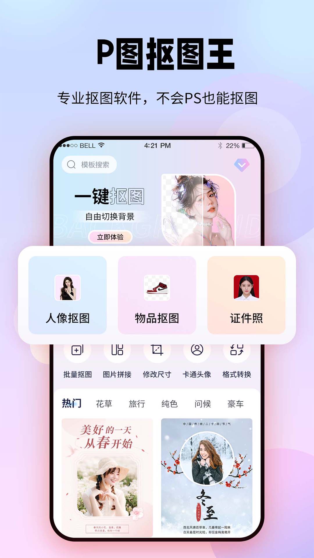 飞秀P图抠图王app 截图3