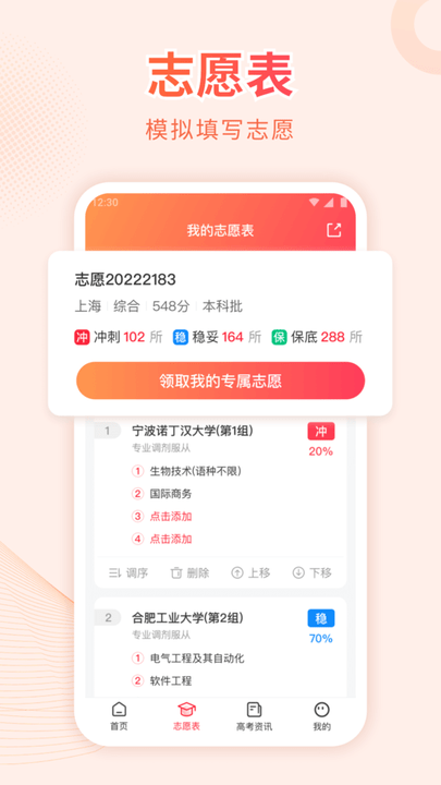 蜻蜓高考志愿 截图2