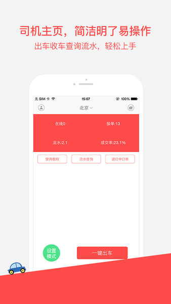 叮叮约车司机端app 1.3.1 截图3