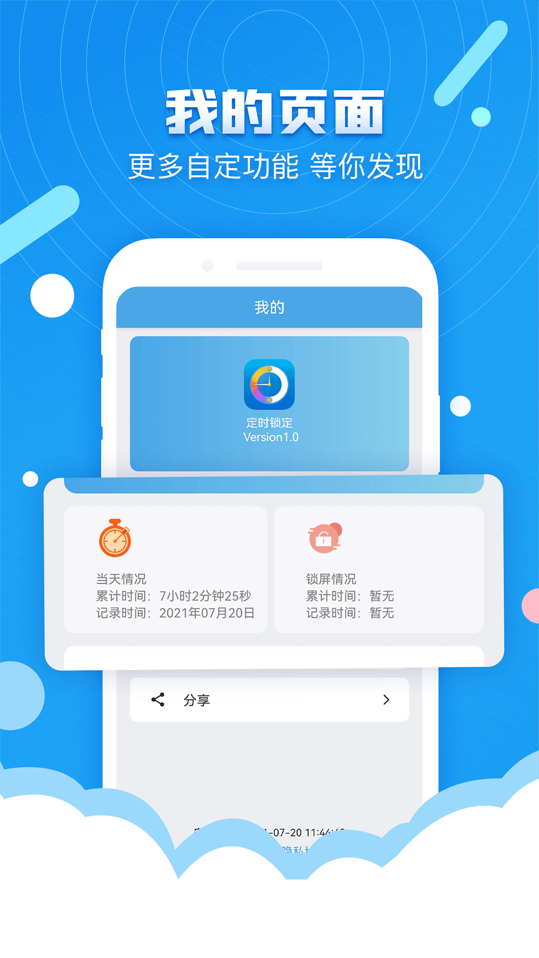 番茄定时锁屏app 截图4