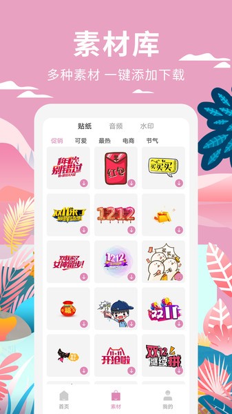 小视频制作 截图3