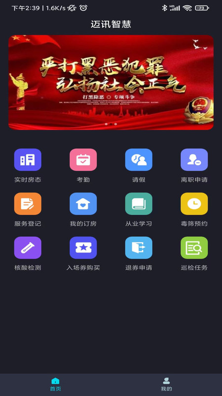 迈讯智慧 截图1