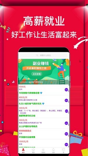 兼职富app 截图4