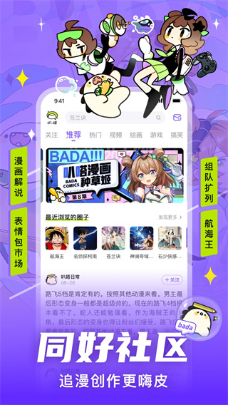 爱奇艺叭嗒漫画app 截图5