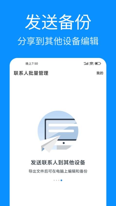 联系人批量管理 截图2