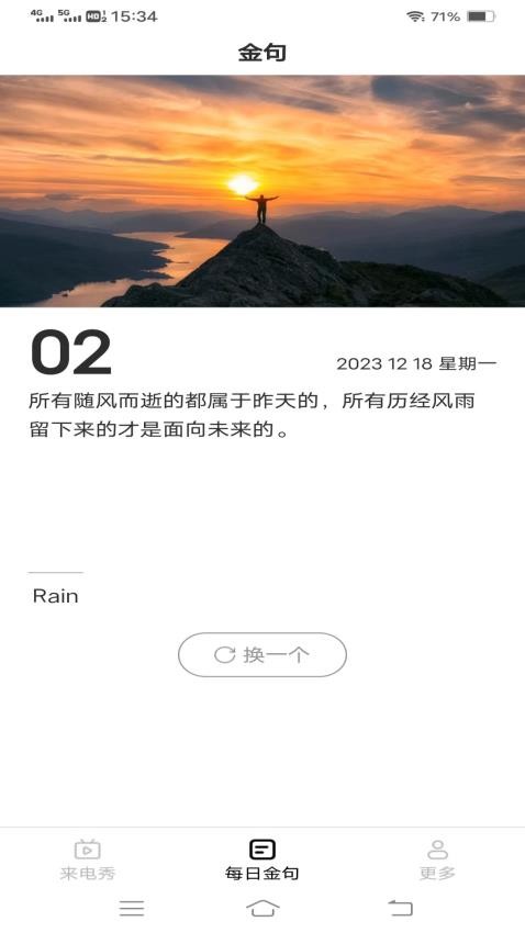 爱情来电宝APP 截图3