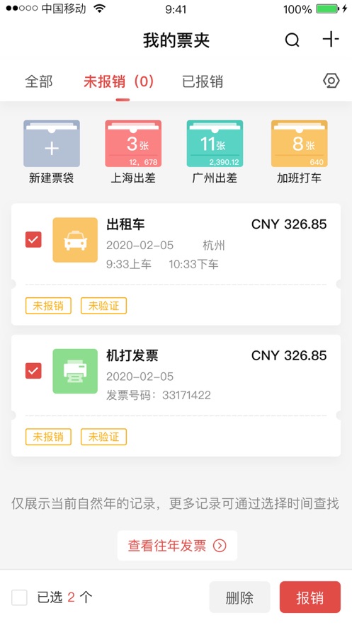 友报账 截图1