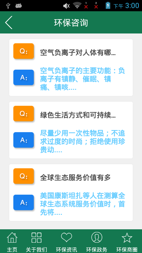 环保门户网 截图4