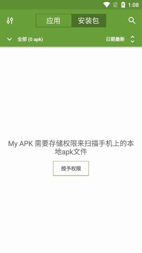 apk管理器 截图1