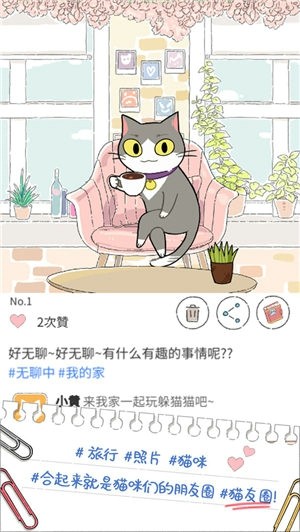 猫友圈：猫咪的旅行 截图1