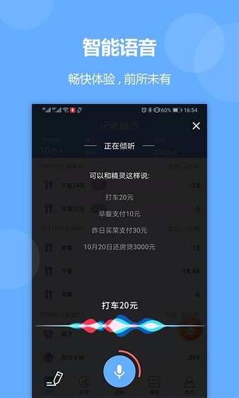 记账精灵 6.1.2 截图2