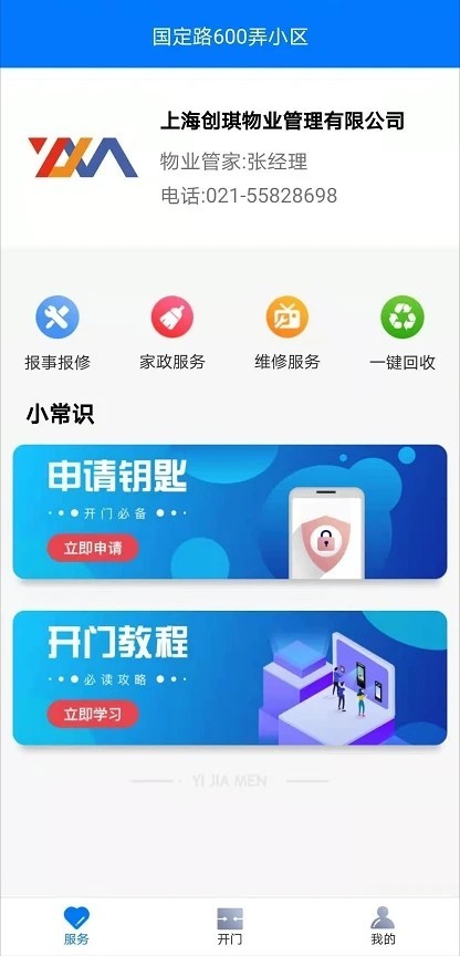 一家门 截图3