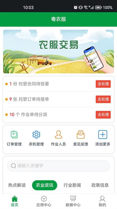 粤农服APP 截图1