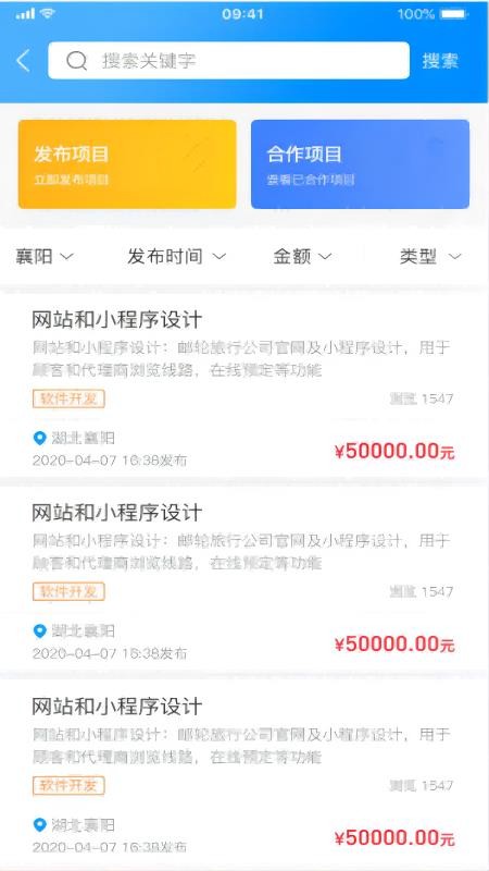 工程e家app 截图2