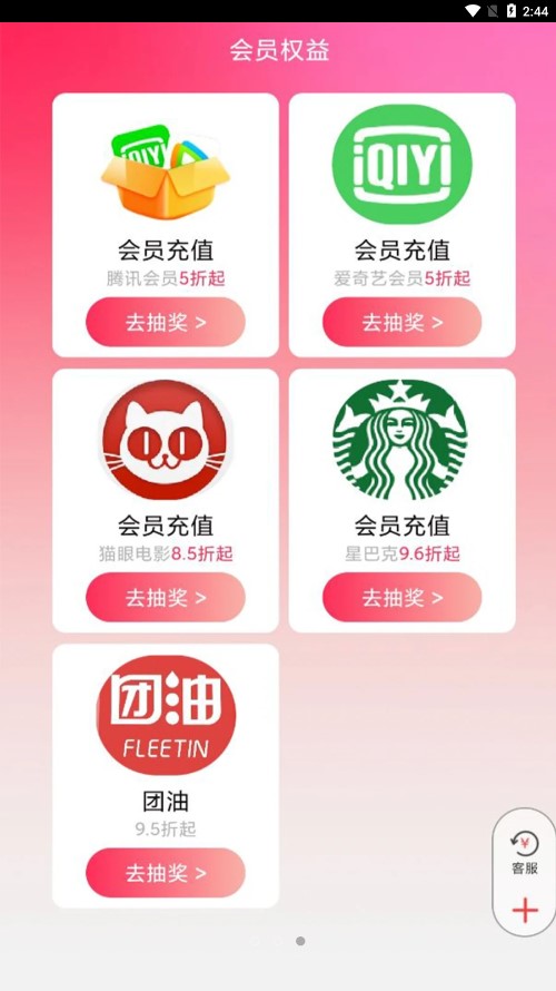 神奇乐购app 截图3