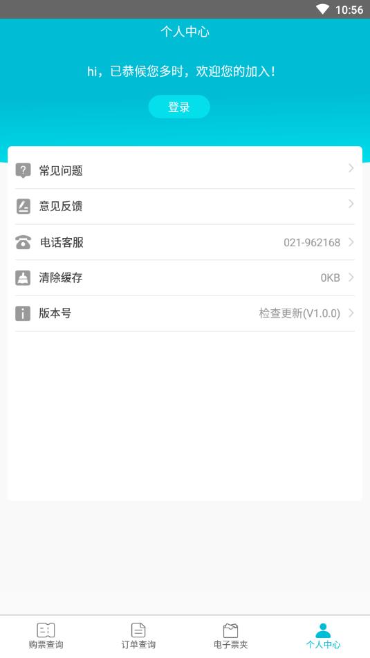 交久出行app 截图4