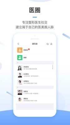 东方虹医生 截图3