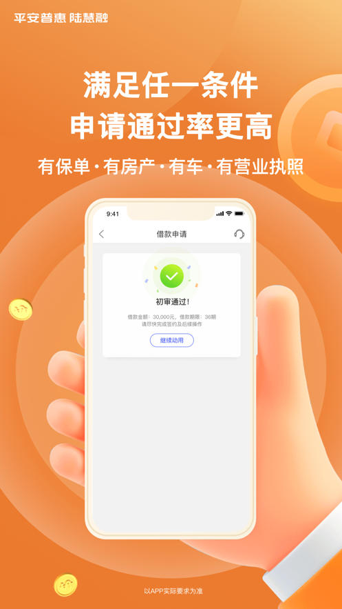 平安普惠陆慧融app 截图3