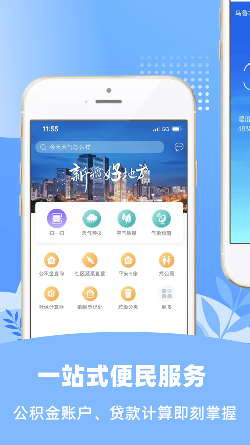 新疆好地方app 截图3