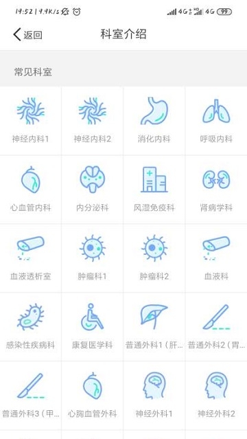 黄冈市中心医院app 截图3