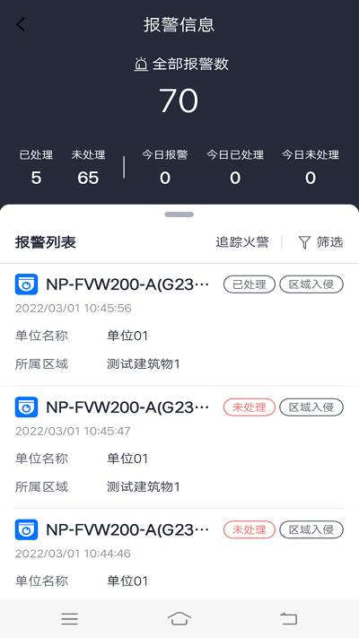 火先知app 截图3