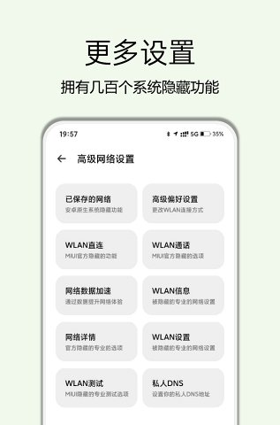 高级设置 截图2